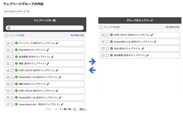 PowerCMS 6.4 のグループ編集画面イメージ